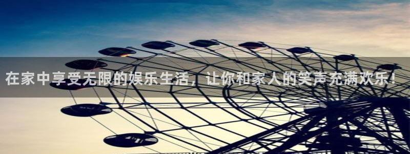 壹号娱乐app下载安装最新版：在家中享受无限的娱乐生活，让你和家人的笑声充满欢乐！