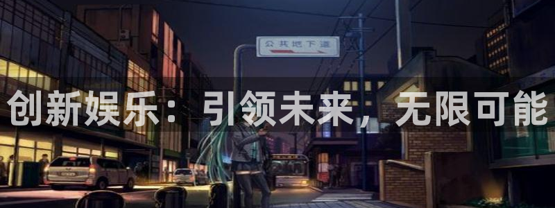 壹号大舞台,有梦你就来